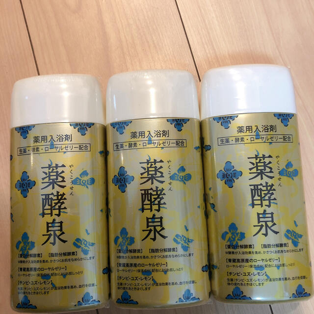 薬酵泉　3本