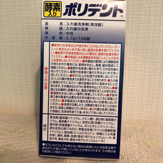 アース製薬(アースセイヤク)の酵素入りポリデント（108錠）9箱 キッズ/ベビー/マタニティの洗浄/衛生用品(歯ブラシ/歯みがき用品)の商品写真