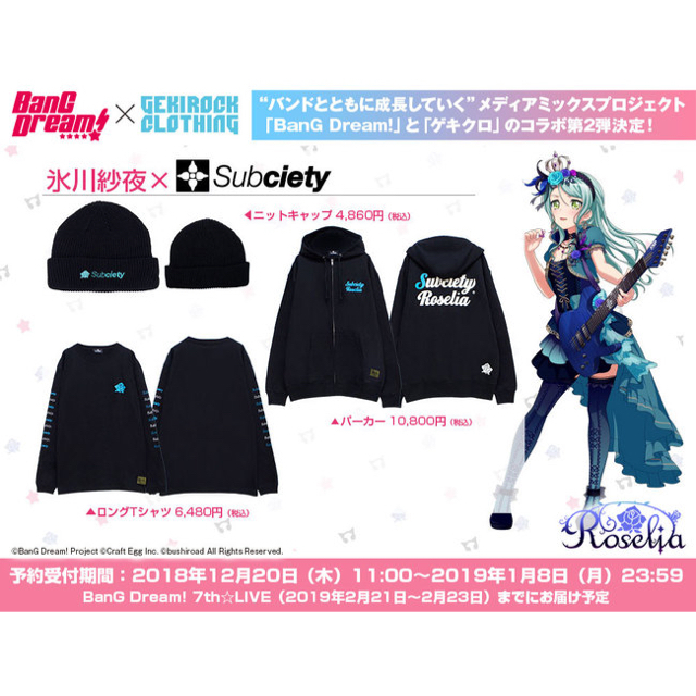 Subciety(サブサエティ)のsubciety × Roselia 氷川紗夜　ニットキャップ エンタメ/ホビーのおもちゃ/ぬいぐるみ(キャラクターグッズ)の商品写真