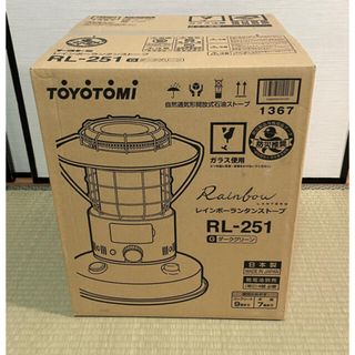 トヨトミ(TOYOTOMI)の【新品・未開封】トヨトミ　レインボーランタンストーブ(ストーブ)