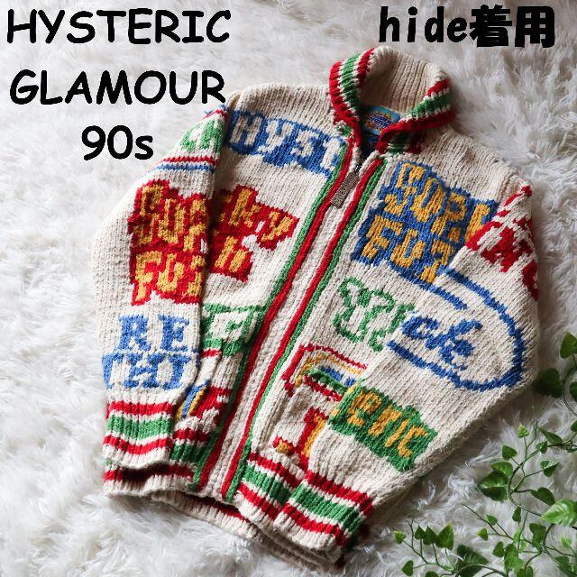 HYSTERIC GLAMOUR(ヒステリックグラマー)の【hide着用希少品】ヒステリックグラマー カウチンセーター ニットカーディガン メンズのトップス(ニット/セーター)の商品写真