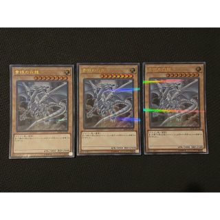 ユウギオウ(遊戯王)の【青眼の白龍×3枚】ウルトラパラレル　レジェコレ　遊戯王　汎用　ブルーアイズ(シングルカード)