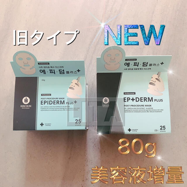 【2箱】NEW! エピダーム プラス 1箱25枚入×2箱セット 1