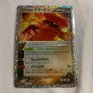 ポケモンカード グラードン 25th 先着(シングルカード)