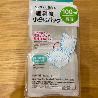 離乳食小分けパック(離乳食調理器具)