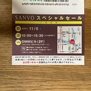 サンヨー(SANYO)のSANYO スペシャルセール　入場券(ショッピング)