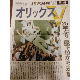 読売新聞号外(記念品/関連グッズ)