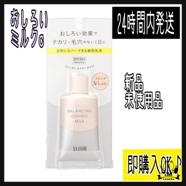 資生堂 エリクシールルフレバランシング おしろいミルクC 35g