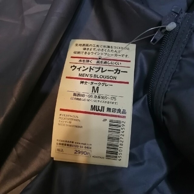 MUJI (無印良品)(ムジルシリョウヒン)のウィンドブレーカー   ダークグレー メンズのジャケット/アウター(ナイロンジャケット)の商品写真