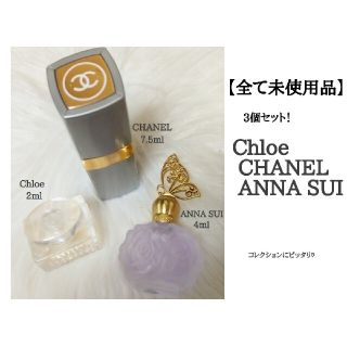 CHANEL - 【未使用品】ハイブランド ミニ香水 3つセットの通販 by