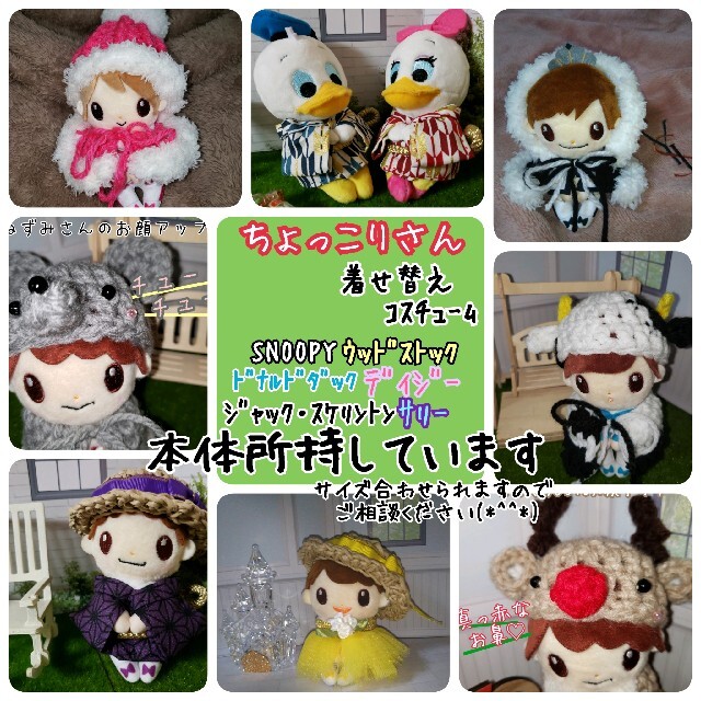 まりさん様専用 ✱KP074 平野紫耀くん ちょっこりさん用ふわふわコスチューム