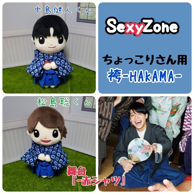 まりさん様専用 ✱KP074 平野紫耀くん ちょっこりさん用ふわふわコスチューム