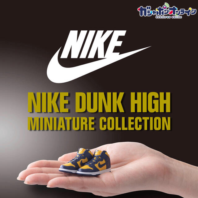 BANDAI(バンダイ)のガシャポン　nike dunkhi Iowa エンタメ/ホビーのフィギュア(その他)の商品写真