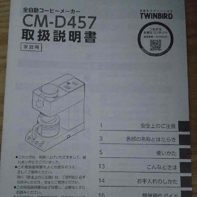 TWINBIRD(ツインバード)のTWINBIRD  ツインバード 全自動コーヒーメーカー CM-D457B  スマホ/家電/カメラの調理家電(コーヒーメーカー)の商品写真