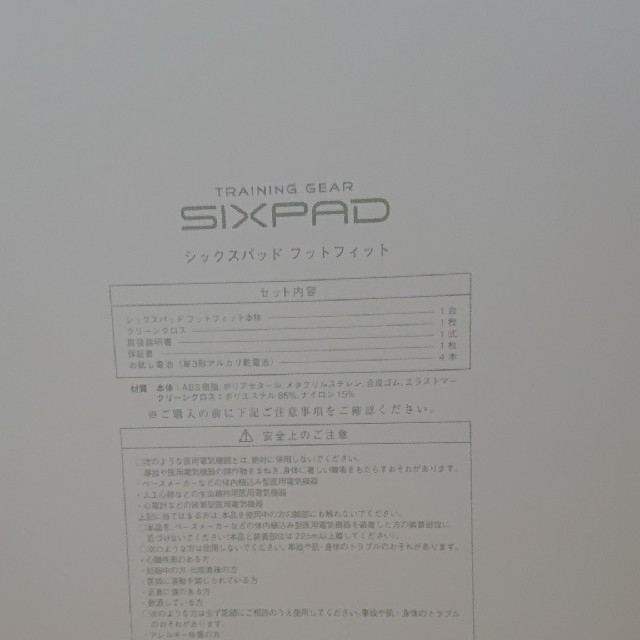 SIXPAD(シックスパッド)のSIXPAD フットフィット スポーツ/アウトドアのトレーニング/エクササイズ(トレーニング用品)の商品写真