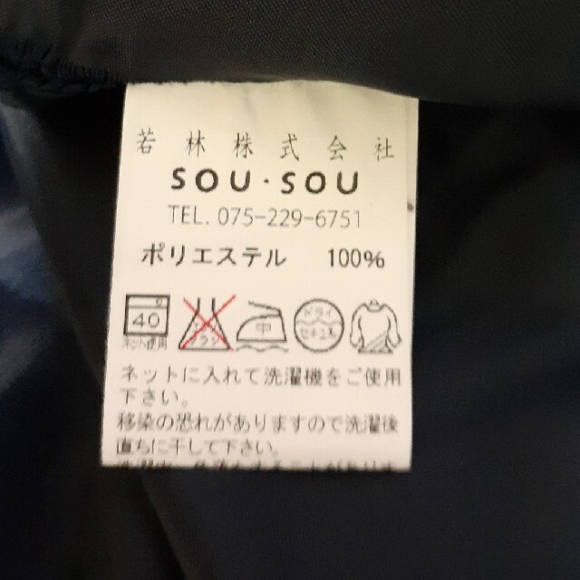 SOU・SOU(ソウソウ)のSOU・SOU　こしき レディースのスカート(ロングスカート)の商品写真