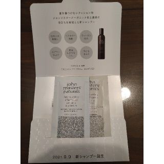 ジョンマスターオーガニック(John Masters Organics)のジョンマスター　シャンプー&コンディショナー(シャンプー/コンディショナーセット)