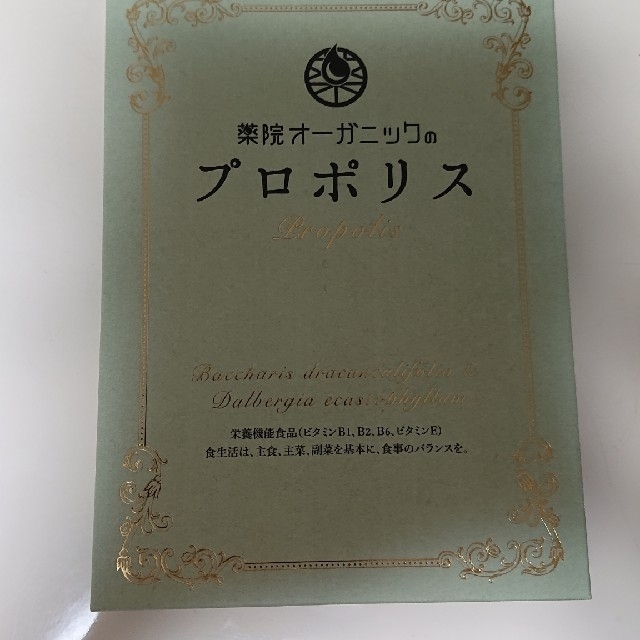 薬院オーガニックのプロポリス