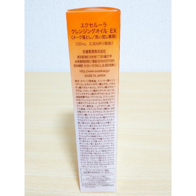 エクセルーラ クレンジングオイル EX メイク落とし 120ml 4個 コスメ/美容のスキンケア/基礎化粧品(クレンジング/メイク落とし)の商品写真