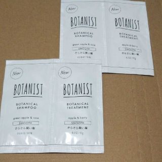 ボタニスト(BOTANIST)のNEW ボタニスト シャンプー&トリートメント スムース トライアル⑧(シャンプー/コンディショナーセット)