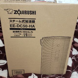 ゾウジルシ(象印)の新品未使用☆象印 スチーム式 加湿器 EE-DC50 HA グレー 4.0L(加湿器/除湿機)