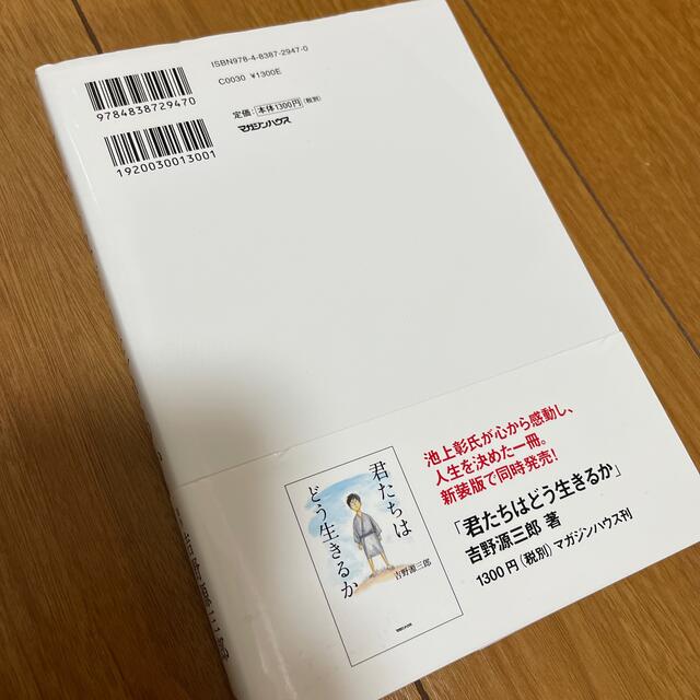 マガジンハウス(マガジンハウス)の漫画　君たちはどう生きるか エンタメ/ホビーの漫画(青年漫画)の商品写真