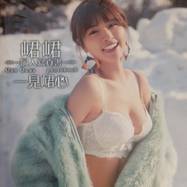 峮峮チュンチュン写真集 峮峮個人寫真書 通常版 エンタメ/ホビーの雑誌(アート/エンタメ/ホビー)の商品写真