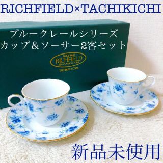 タチキチ(たち吉)の新品リッチフィールドたち吉ペアカップ＆ソーサー２客セット薔薇花柄藍色ネイビー紺色(グラス/カップ)