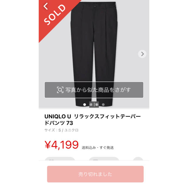 UNIQLO(ユニクロ)の完売品❗️UNIQLO U ユニクロユー リラックスフィットテーパードパンツ メンズのパンツ(スラックス)の商品写真