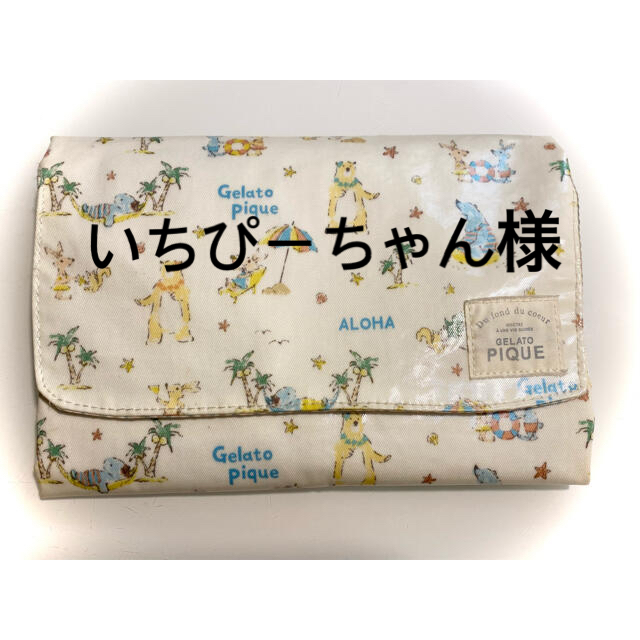 gelato pique(ジェラートピケ)のジェラートピケ  おむつマット キッズ/ベビー/マタニティのおむつ/トイレ用品(おむつ替えマット)の商品写真