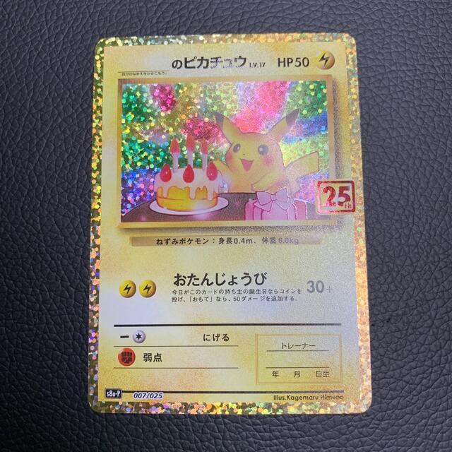 ポケモンカード　ピカチュウ　25th  プロモ エンタメ/ホビーのトレーディングカード(シングルカード)の商品写真