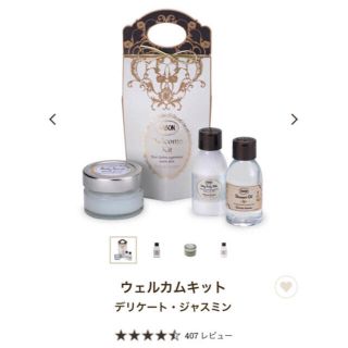 サボン(SABON)の新品　SABON ウェルカムキット　デリケートジャスミン(ボディスクラブ)