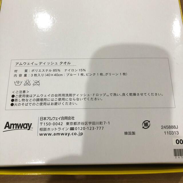 Amway(アムウェイ)のアムウェイ　ディッシュタオル3枚セット インテリア/住まい/日用品のキッチン/食器(収納/キッチン雑貨)の商品写真