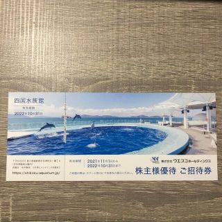 四国水族館　チケット(水族館)