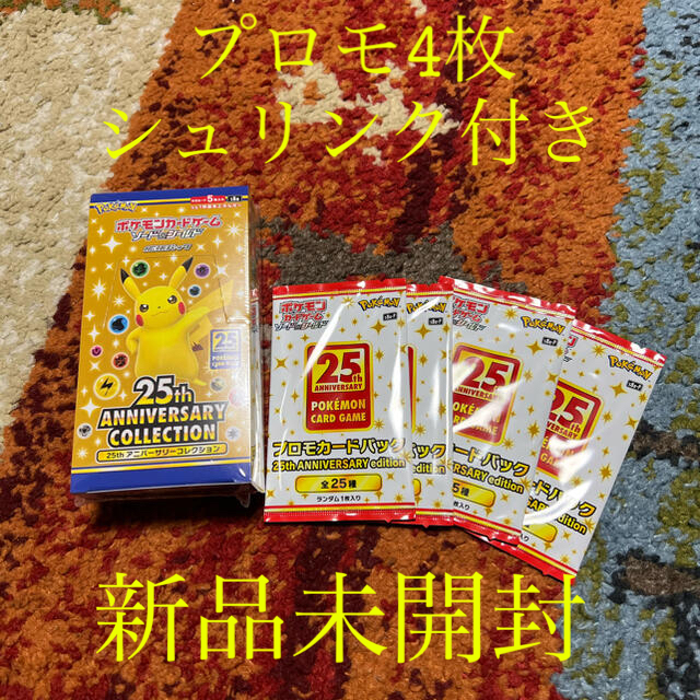 ポケモンカードゲーム 25th Anniversary  プロモカード4枚付