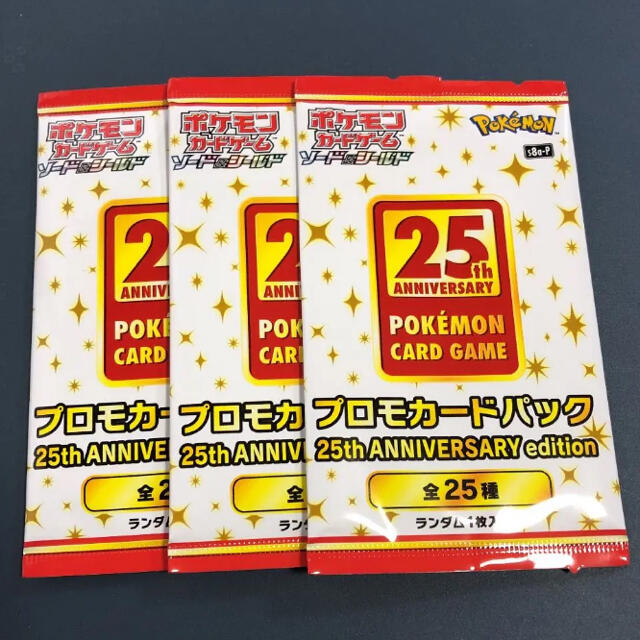 ポケモンカード　25th anniversary  プロモパック 3パックセット