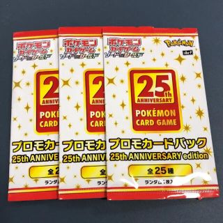 ポケモン(ポケモン)のポケモンカード　25th anniversary  プロモパック 3パックセット(Box/デッキ/パック)