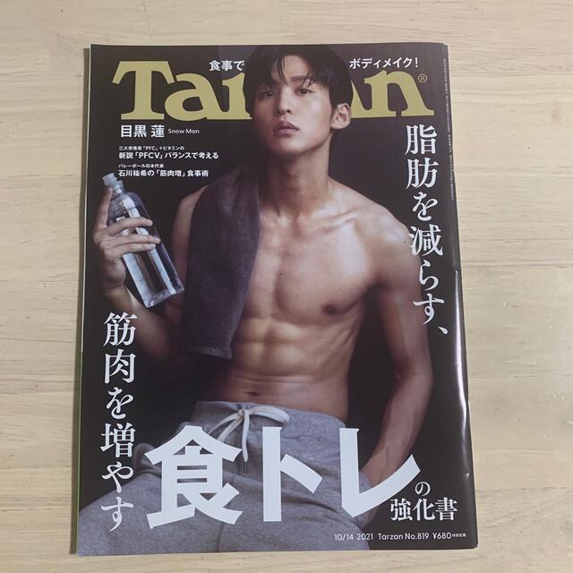 Tarzan (ターザン) 2021年 10/14号 エンタメ/ホビーの雑誌(その他)の商品写真