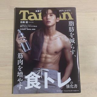 Tarzan (ターザン) 2021年 10/14号(その他)