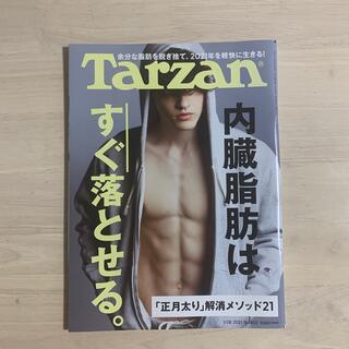 Tarzan (ターザン) 2021年 1/28号(その他)