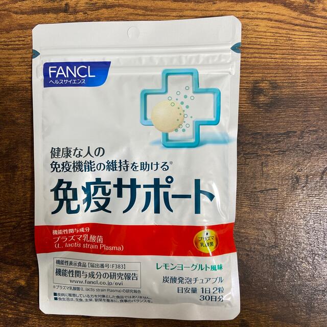 FANCL(ファンケル)のFANCL 免疫サポート 食品/飲料/酒の健康食品(その他)の商品写真