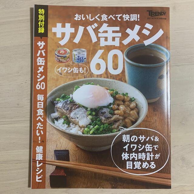 日経 TRENDY (トレンディ) 2021年 07月号 エンタメ/ホビーの雑誌(その他)の商品写真