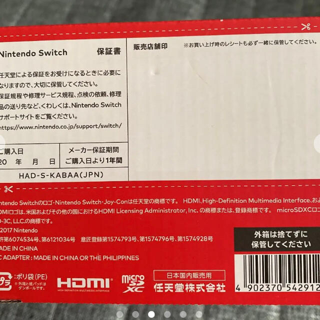 注目のブランド 専用〜新品未使用　任天堂Switch本体　