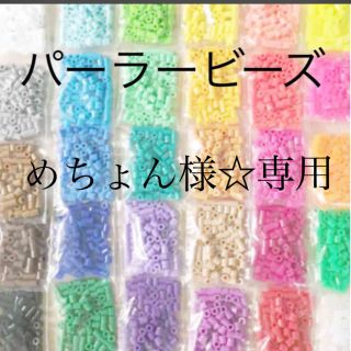 カワダ(Kawada)のパーラービーズ(アイロンビーズ)☆1袋100粒入り 8袋304円 ＊再販売＊(知育玩具)