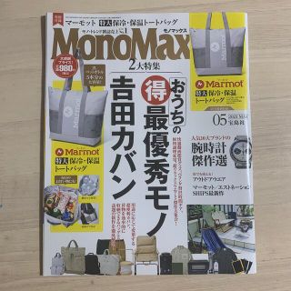 【チュンさん専売】Mono Max 付録バッグ2021年 05月号(その他)