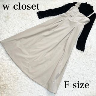 ダブルクローゼット(w closet)の【wcloset】ジャンパースカート　ロングワンピース　グレージュ　フリーサイズ(ロングワンピース/マキシワンピース)