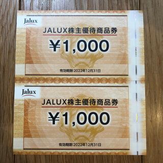 ジャル(ニホンコウクウ)(JAL(日本航空))のJALUX 株主優待券 2000円分(ショッピング)