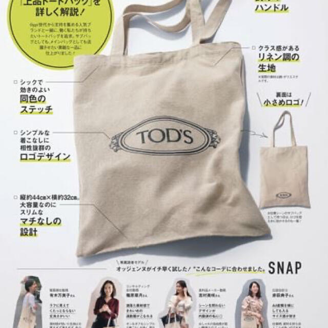 TOD'S(トッズ)のTODS エコバッグ　Oggi付録 レディースのバッグ(エコバッグ)の商品写真