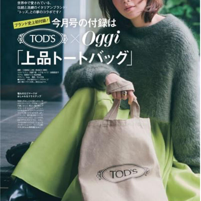 TOD'S(トッズ)のTODS エコバッグ　Oggi付録 レディースのバッグ(エコバッグ)の商品写真