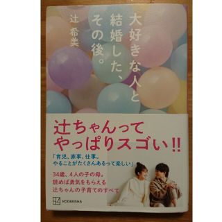 大好きな人と結婚した、その後。(アート/エンタメ)